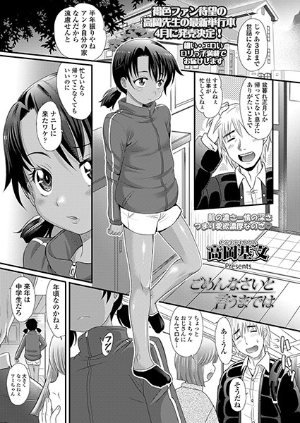 ごめんなさいと言うまでは（単話）