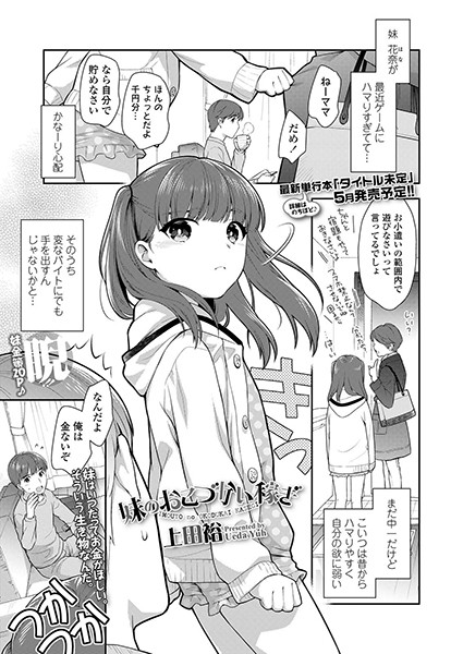 妹のおこづかい稼ぎ（単話）