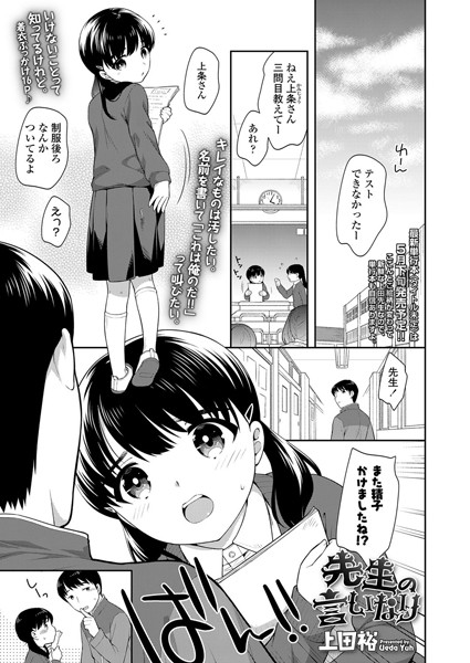 先生の言いなり（単話）