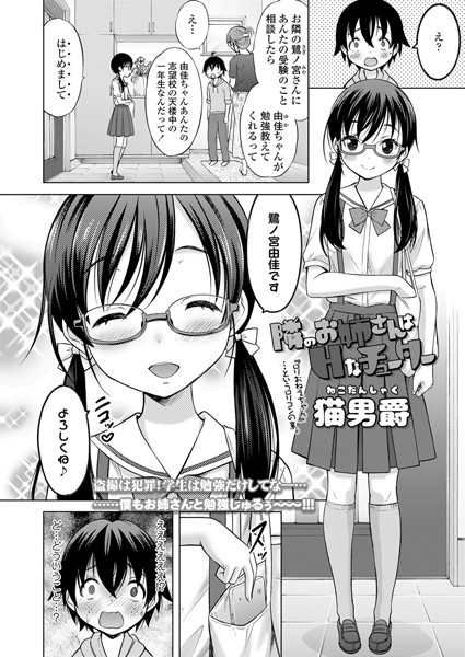 隣のお姉さんはHなチューター（単話）