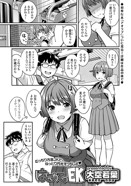 はじめてのEK（単話）