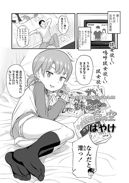 妹心と春の空（単話）