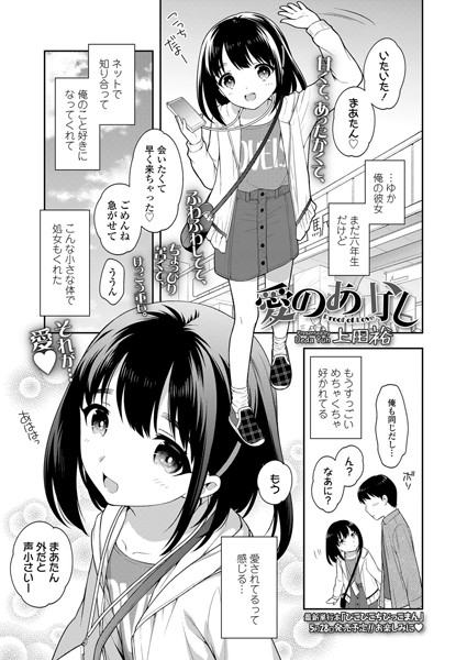 愛のあかし（単話）