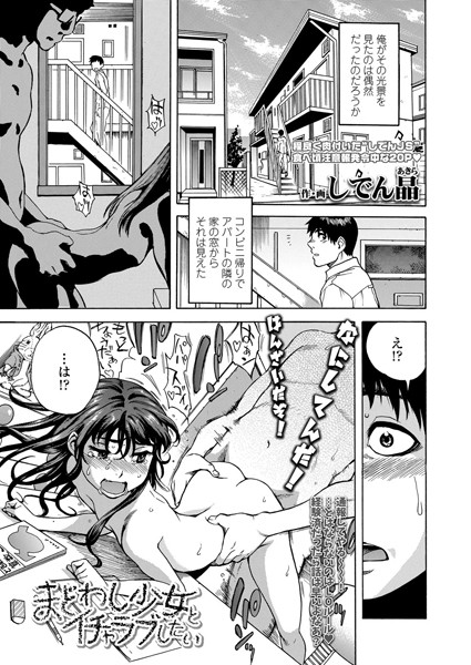 まどわし少女とイチャラブしたい（単話）