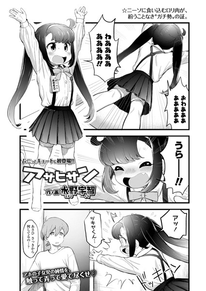 アサヒサン（単話）