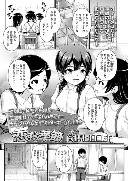 恋する季節（単話）