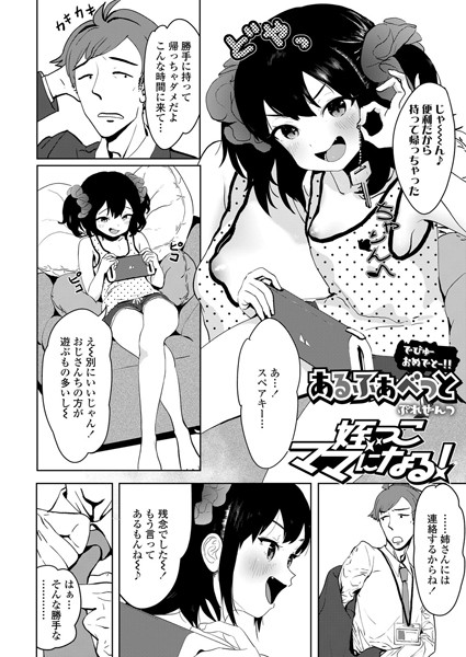 姪っこママになる！（単話）