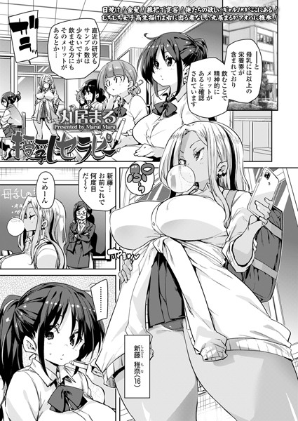 授乳セラピー（単話）