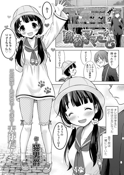 秘密のママごと（単話）