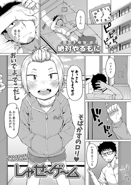しゃせーゲーム（単話）