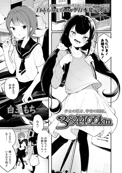 384，400km（単話）
