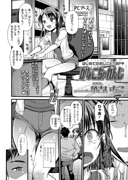かなこちゃれんじ（単話）