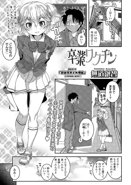 卒業ワクチン（単話）