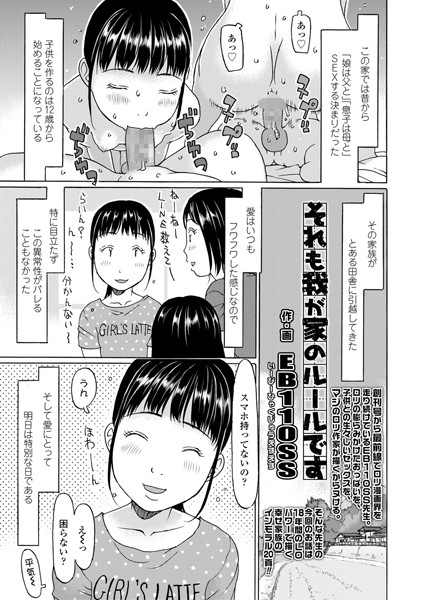 それも我が家のルールです（単話）