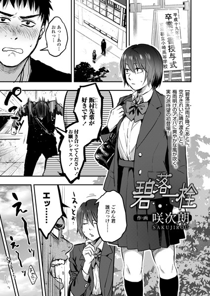 碧落一栓（単話）