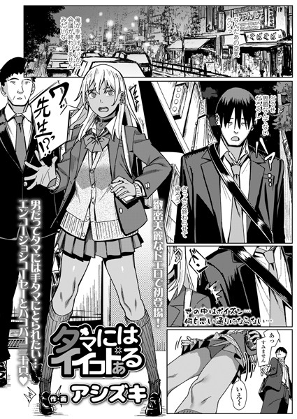 タマにはイイコトある（単話）