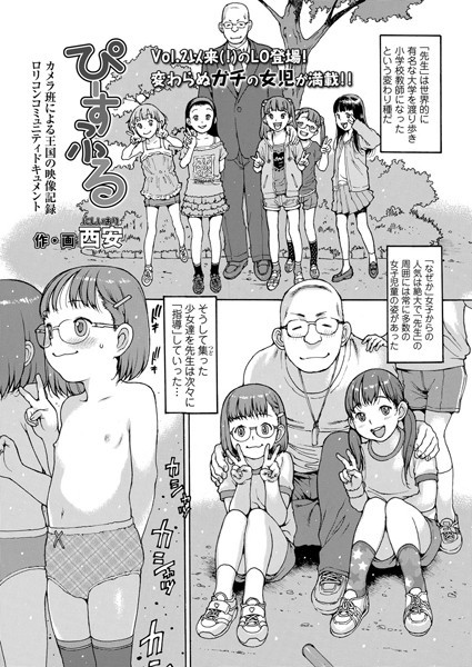 ぴーすふる（単話）