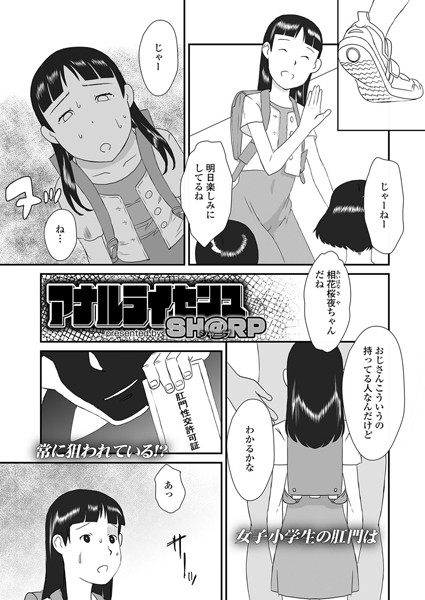 アナルライセンス（単話）