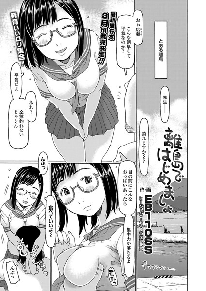 離島ではじめましょ（単話）