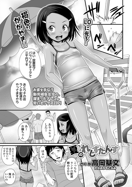 夏のれじすたんす（単話）