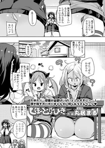 しほーとりひき（単話）