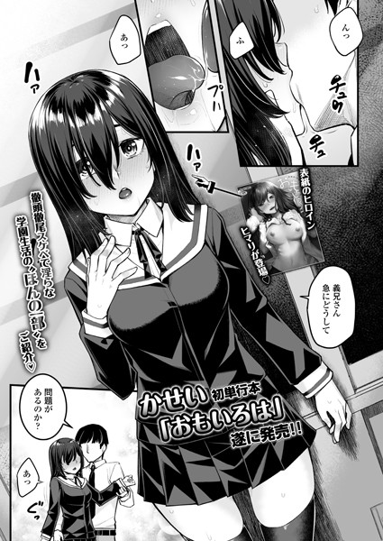 単行本「おもいろは」告知漫画（単話）