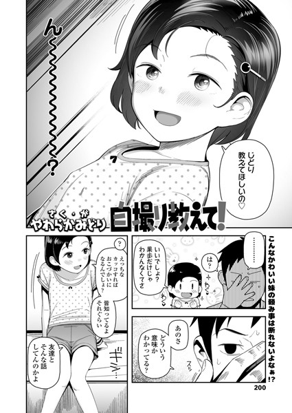 自撮り教えて！（単話）
