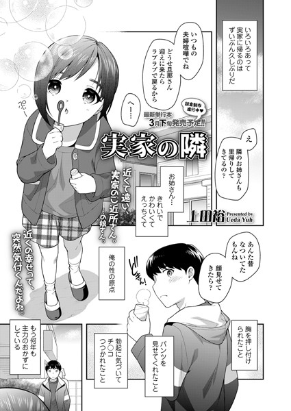 実家の隣（単話）