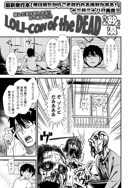 LOLI-CON of the DEAD（単話）