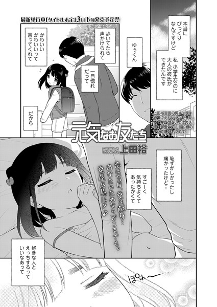 元気なお友だち（単話）