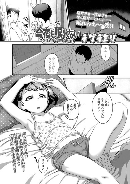 今夜も眠れない(性的な意味で)（単話）
