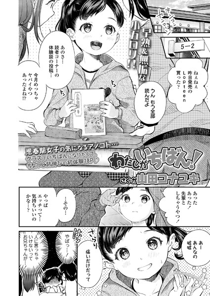 わたしがいちばん！（単話）