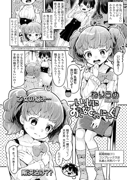 いっしょにおとなとれーにんぐ！（単話）