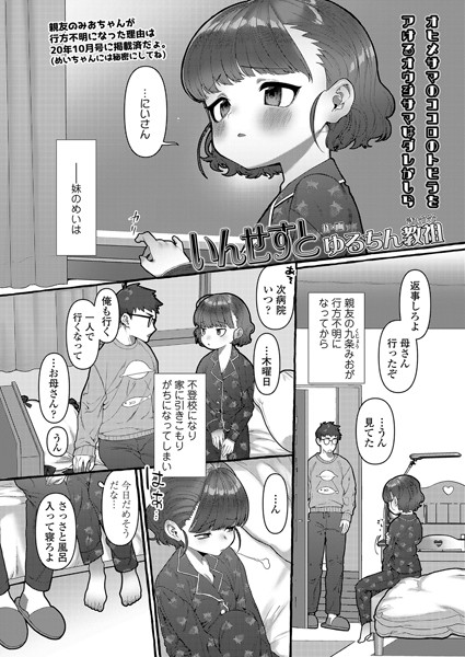 いんせすと（単話）