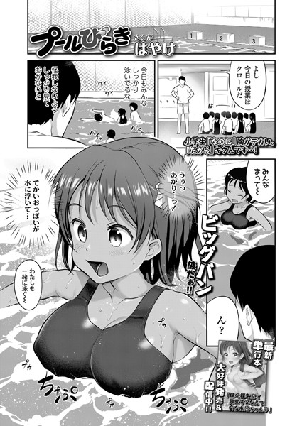 プールびらき（単話）