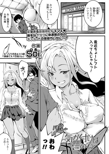 気が付けば君のこと（単話）