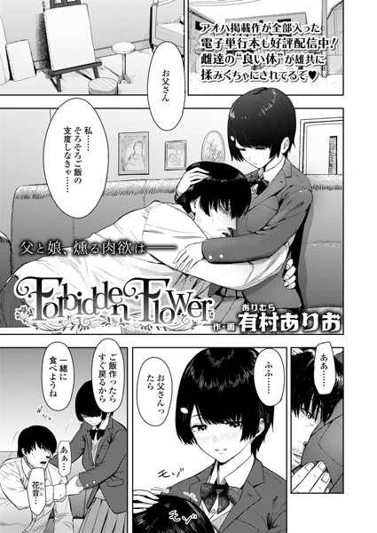 Forbidden Flower（単話）