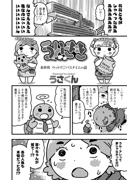 ういきき（単話）