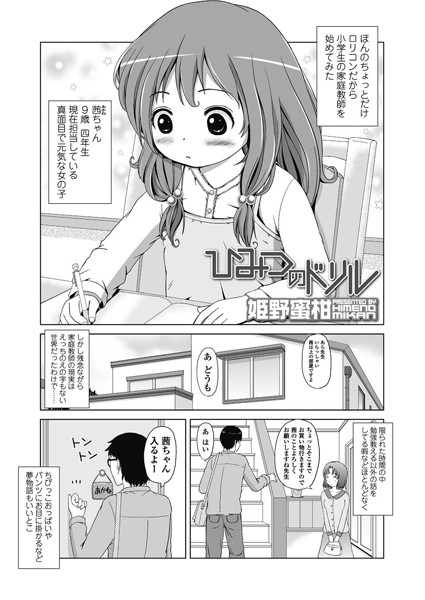 ひみつのドリル（単話）