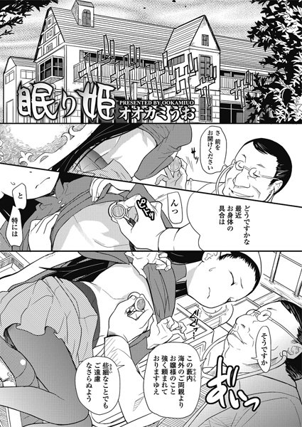 眠り姫（単話）