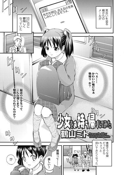 少女をお持ち帰りしてみた（単話）