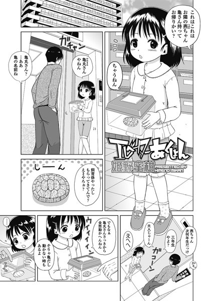エレベーターあくしょん（単話）