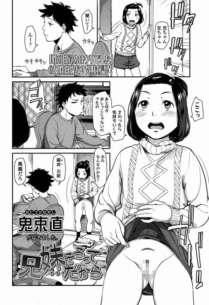 兄妹そろって…だから（単話）