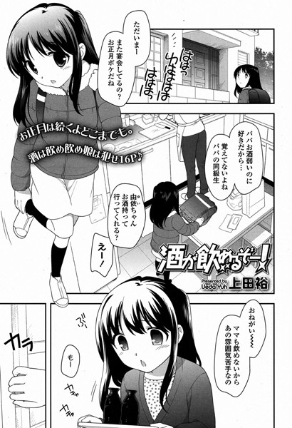 酒が飲めるぞー！（単話）