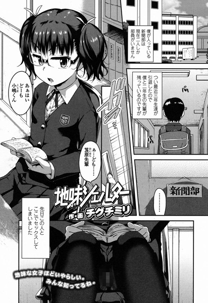 地味シェルター（単話）