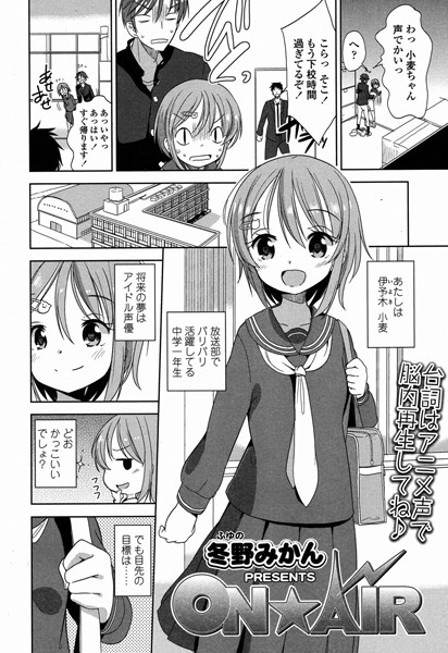 ON☆AIR（単話）