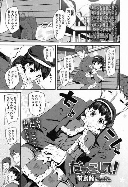 だっこして！（単話）