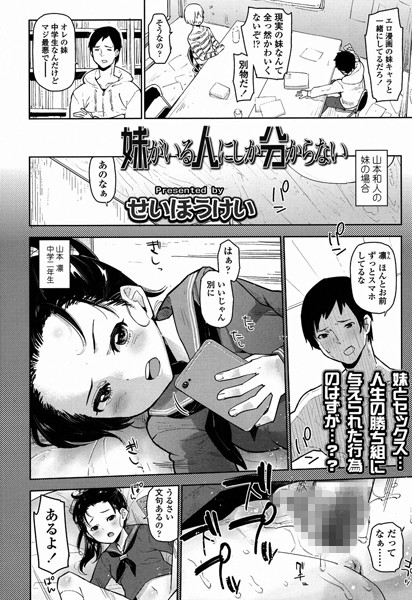 妹がいる人にしか分からない（単話）