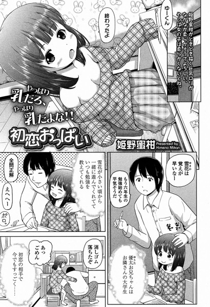 初恋おっぱい（単話）