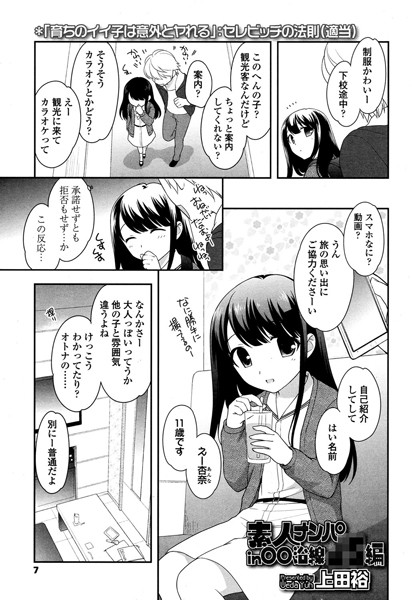 素人ナンパin〇〇沿線××編（単話）